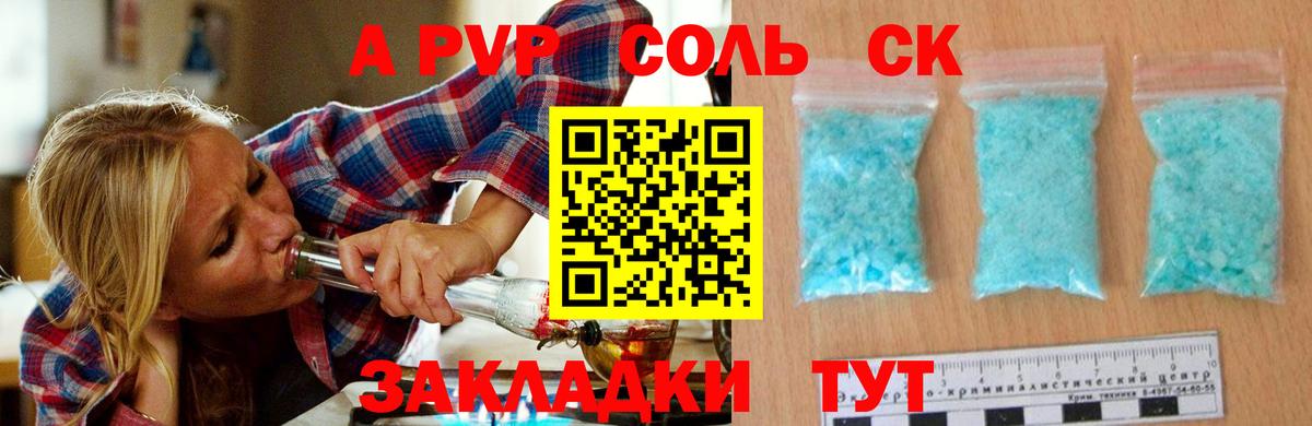 A PVP Соль Шелехов