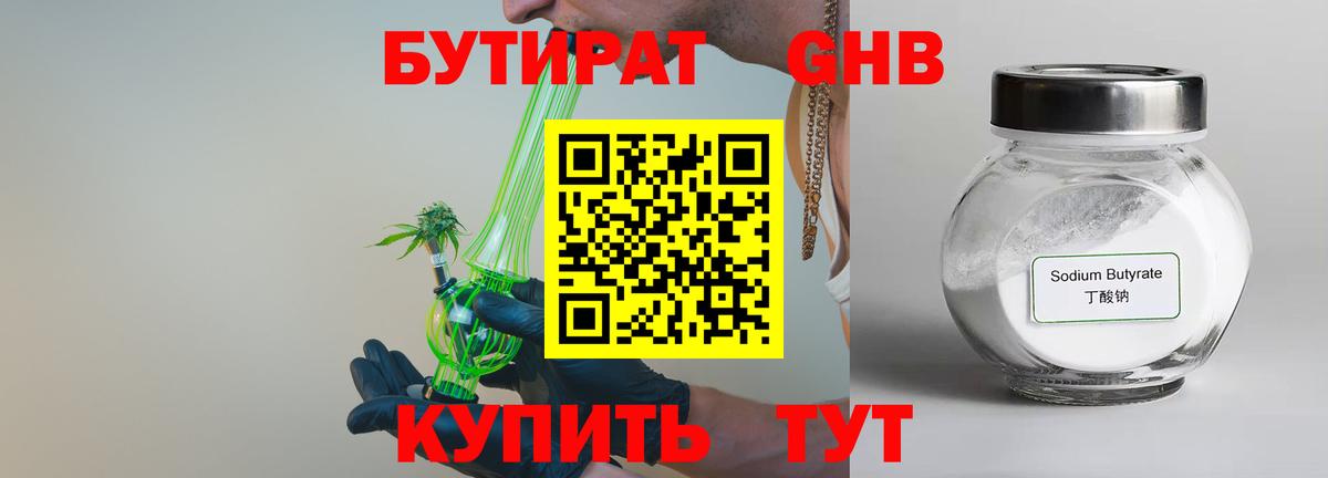 БУТИРАТ Butirat Шелехов