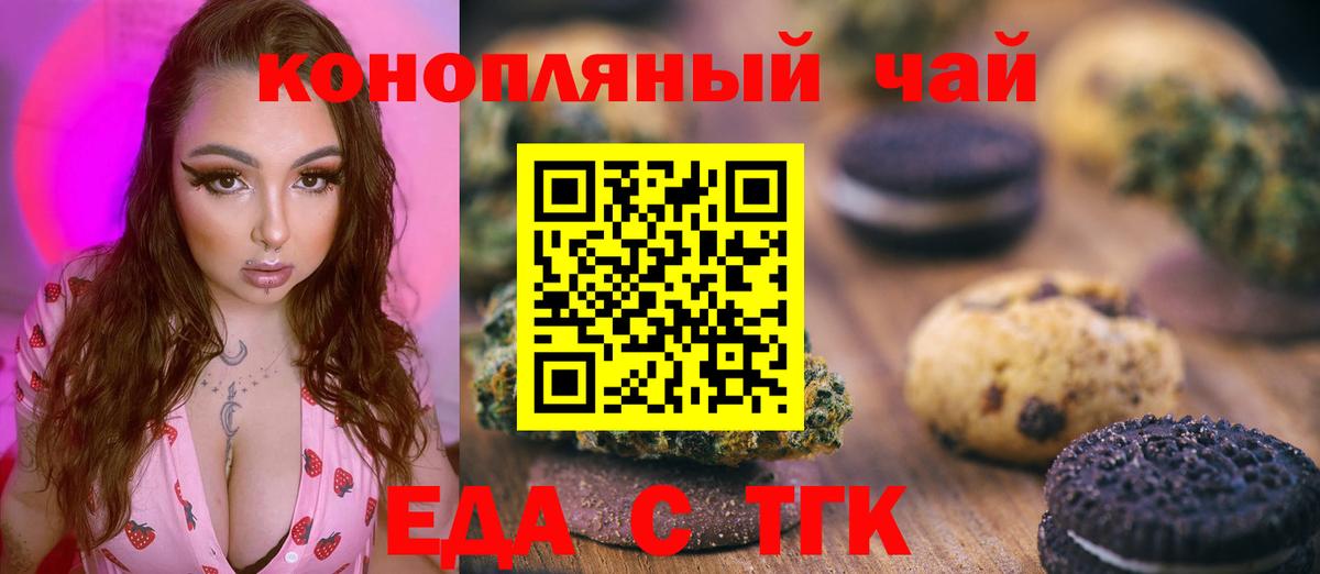 Cannafood марихуана  Вход с VPN  Шелехов 