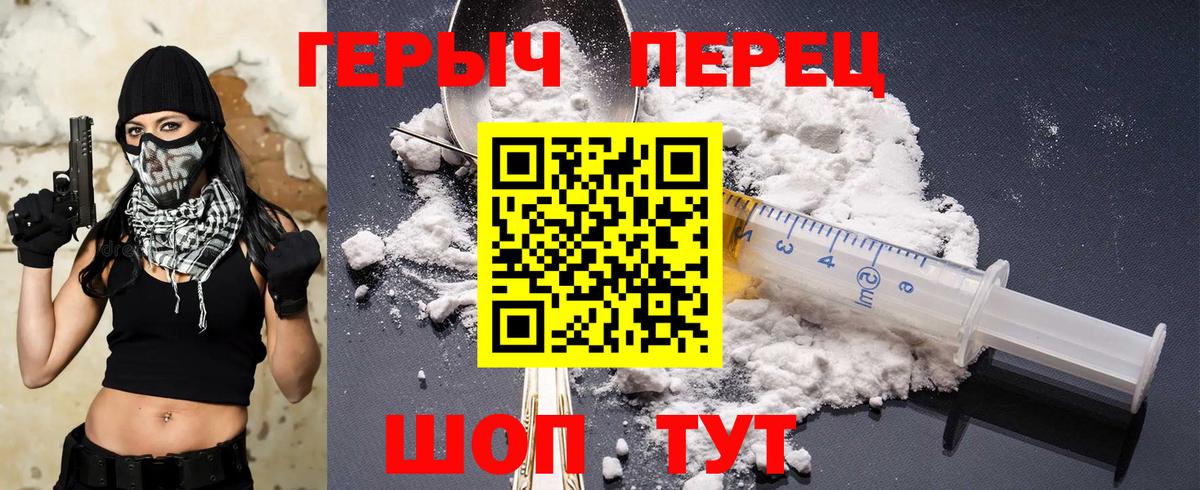 Героин хмурый  Вход с VPN  Шелехов 