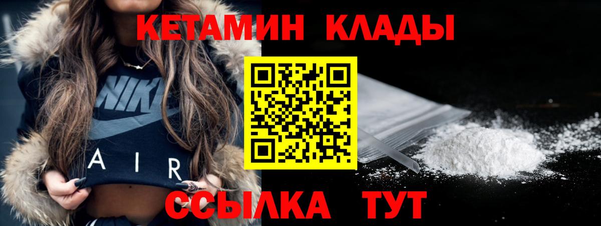 Шелехов  КЕТАМИН VHQ  Вход с VPN 