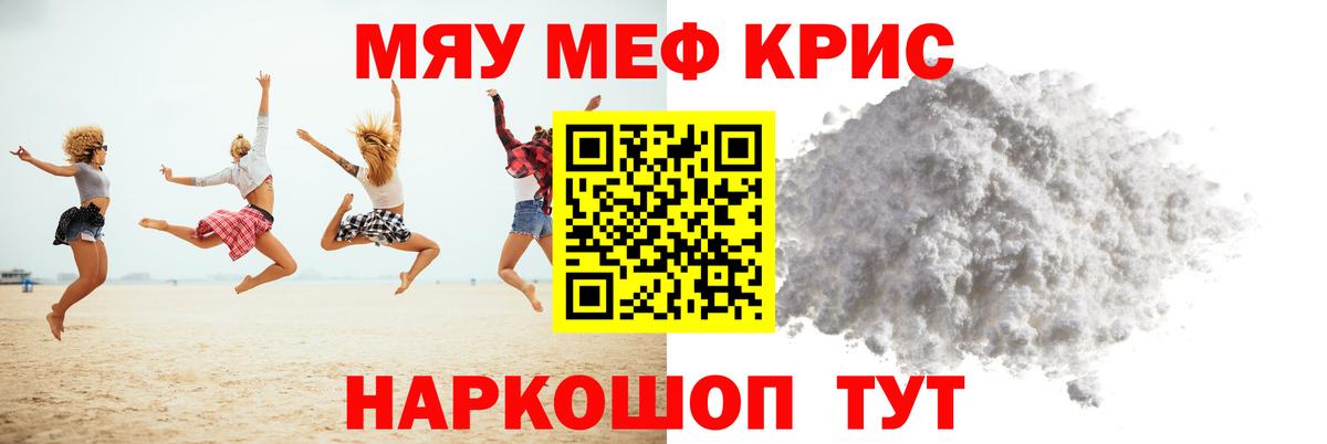 Шелехов  Меф мяу мяу  МЕФ кристаллы  МЕФ  Вход с VPN 