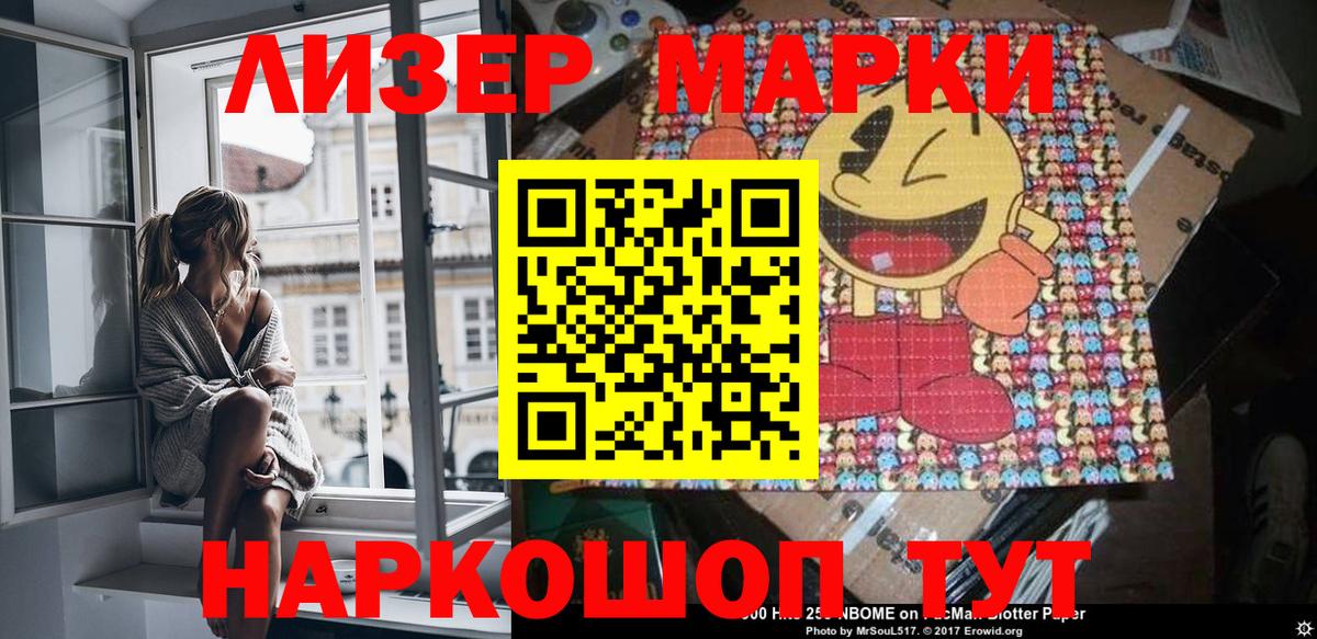 Шелехов  Наркотические марки 1,8мг  Наркотические марки 1,8мг  Вход с VPN 